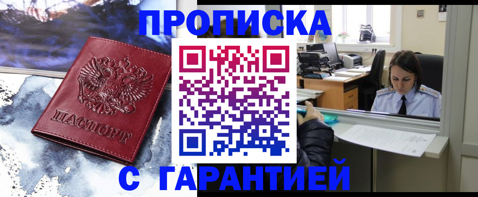 временная регистрация для школы в Улан-Удэ