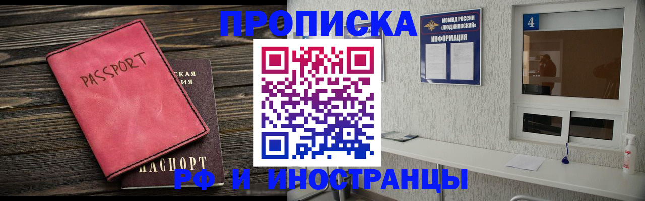 прописка поиск в Улан-Удэ