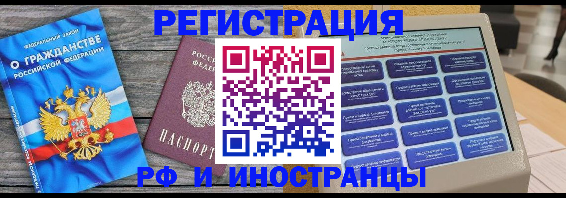прописка в квартире в Улан-Удэ