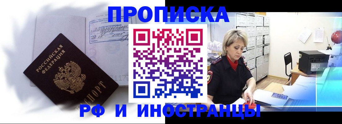 прописка регистрация в Улан-Удэ
