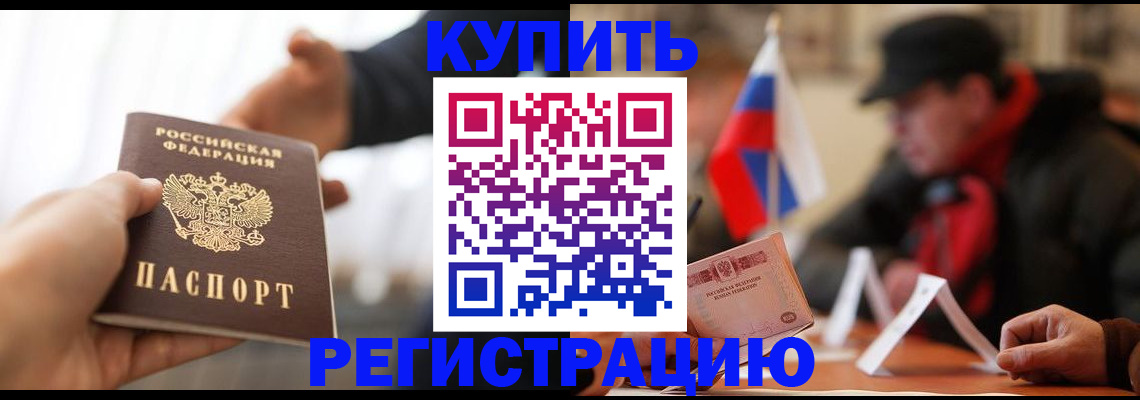 регистрация в Улан-Удэ