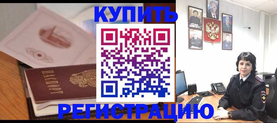прописка для работы в Улан-Удэ