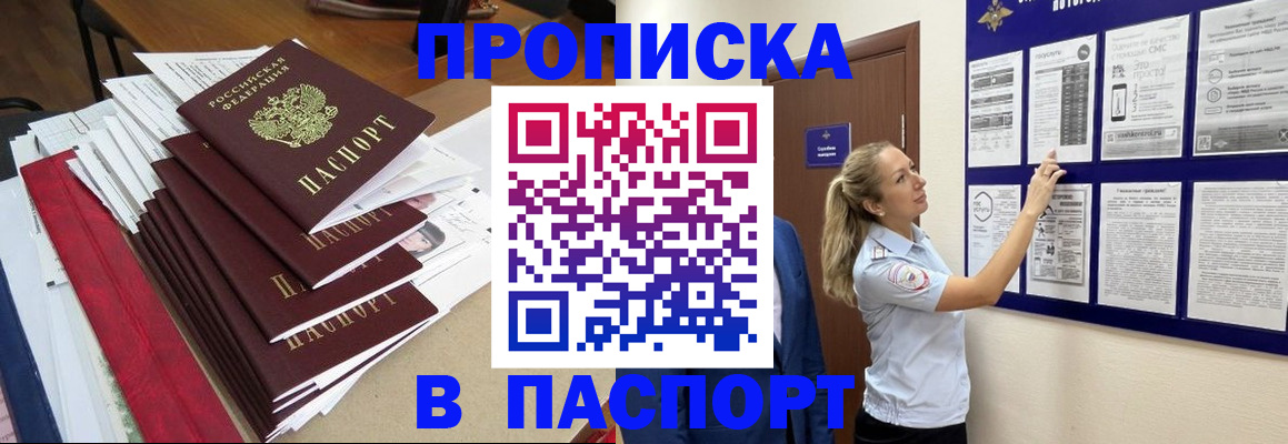 временная регистрация в Улан-Удэ